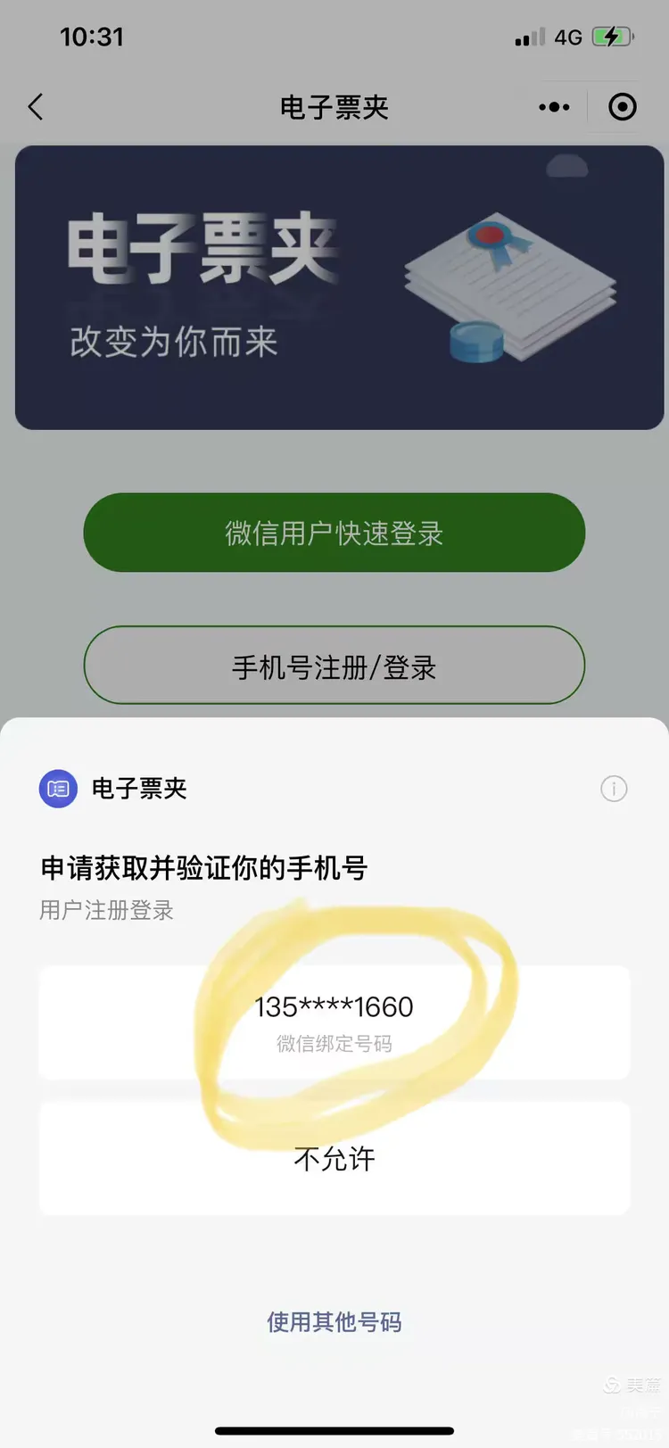 电子发票的查询方法